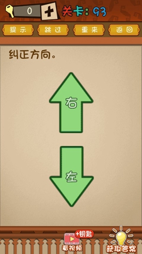 最强的大脑第93关攻略