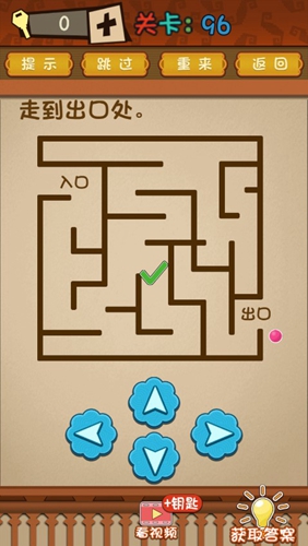 最强的大脑第96关攻略