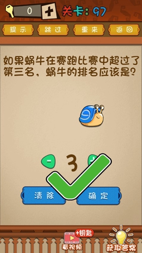 最强的大脑第97关攻略