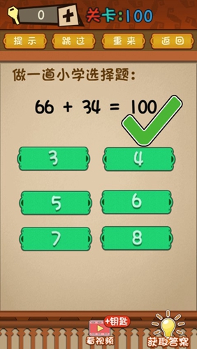 最强的大脑第100关攻略