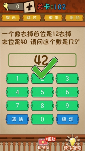 最强的大脑第102关攻略