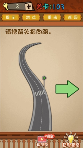 最强的大脑第103关攻略