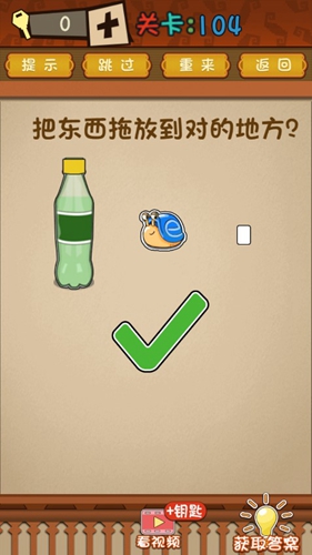 最强的大脑第104关攻略