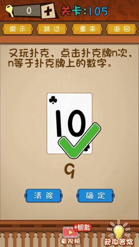 最强的大脑第105关攻略