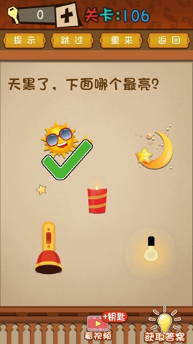 最强的大脑第106关攻略