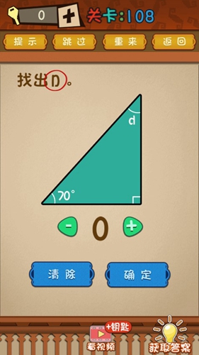 最强的大脑第108关攻略