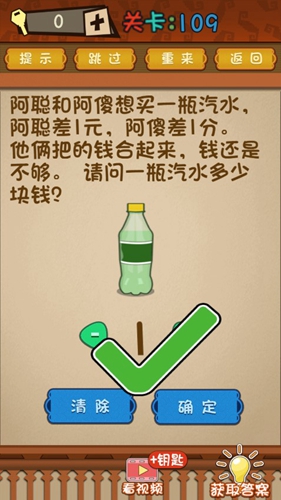 最强的大脑第109关攻略