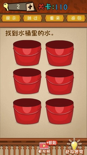 最强的大脑第110关攻略