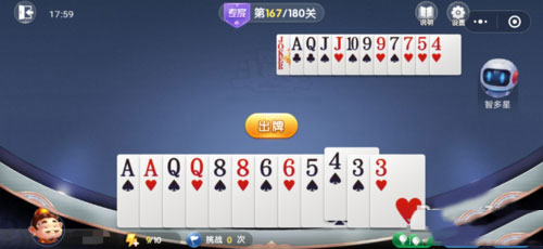 微信欢乐斗地主残局专家第167关