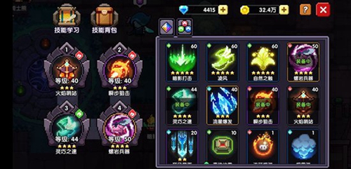 我的勇者游侠刷图技能选择