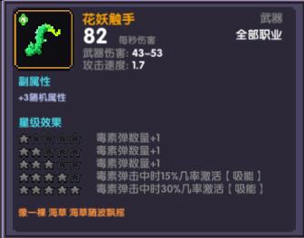 我的勇者花妖触手获得方法