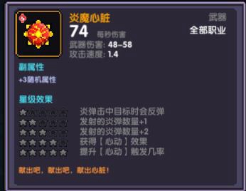 我的勇者炎魔心脏获得方法