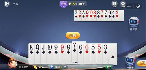 微信欢乐斗地主残局专家第177关