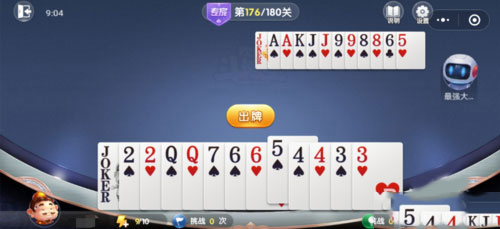 微信欢乐斗地主残局专家第176关