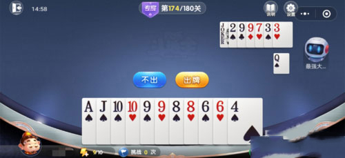 微信欢乐斗地主残局专家第174关