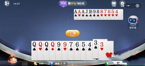 微信欢乐斗地主残局专家第173关