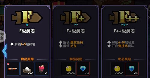 我的勇者段位提升方法