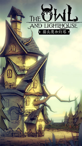 猫头鹰和灯塔怎么玩1