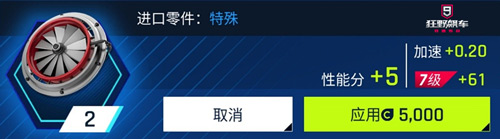 狂野飙车9怎么使用进口零件 零件获取方法介绍