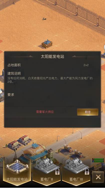 守望黎明电力怎么解决 电力不足解决方法介绍