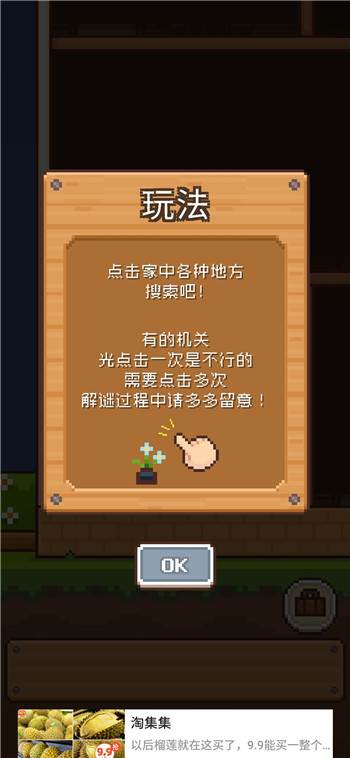 像素小屋逃离不可思议之家图片