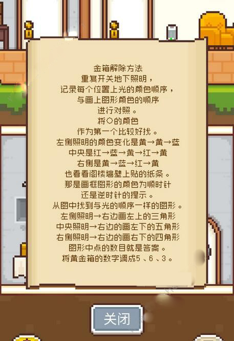 像素小屋逃离不可思议之家图片