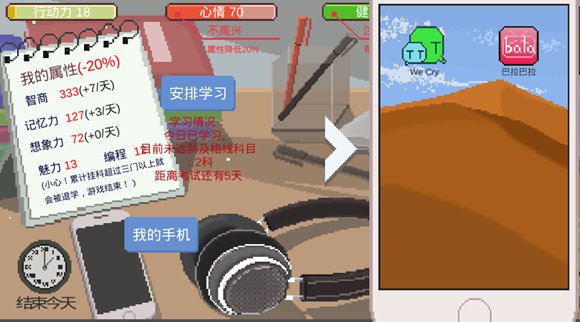 下一站我的大学小胡心情值怎么提升 增加心情攻略