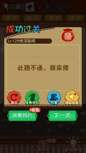 最强的大脑第129关攻略