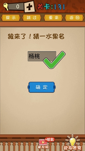 最强的大脑第131关攻略