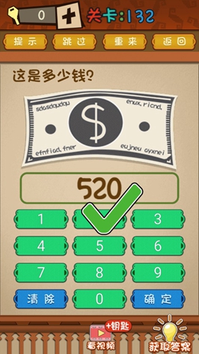 最强的大脑第132关攻略