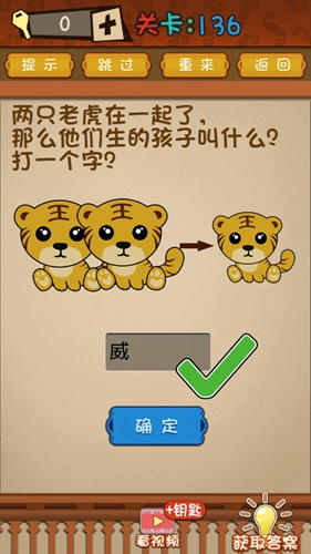 最强的大脑第136关攻略