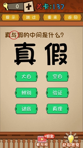 最强的大脑第137关攻略