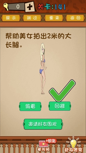 最强的大脑第141关攻略