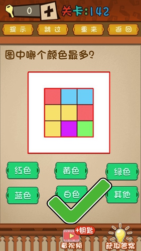 最强的大脑第142关攻略