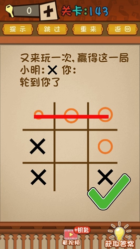 最强的大脑第143关攻略