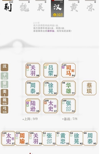 字走三国阵容搭配攻略