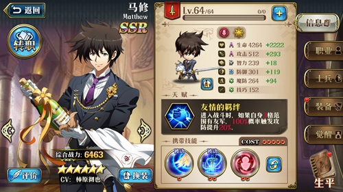 梦幻模拟战手游马修3cost技能一览