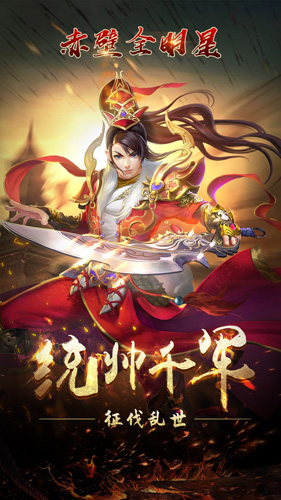 赤壁全明星礼包怎么领