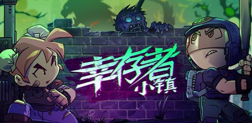 幸存者小镇赚钱攻略