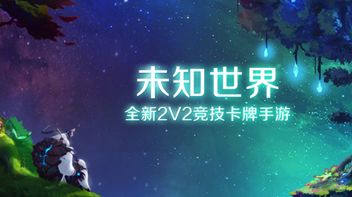 未知世界手游新手上手指南 萌新初期玩法建议
