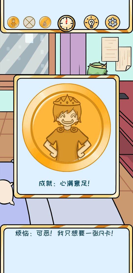 欧皇的烦恼第1关怎么过 第1个烦恼成就达成技巧介绍