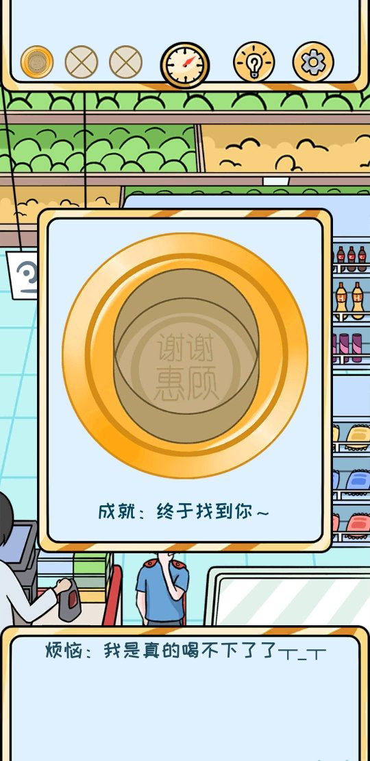 欧皇的烦恼第2关怎么过 第2个烦恼成就达成技巧介绍