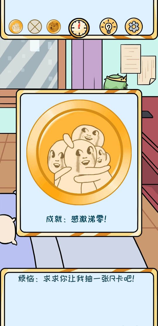 欧皇的烦恼第4关怎么过 第4个烦恼成就达成技巧介绍