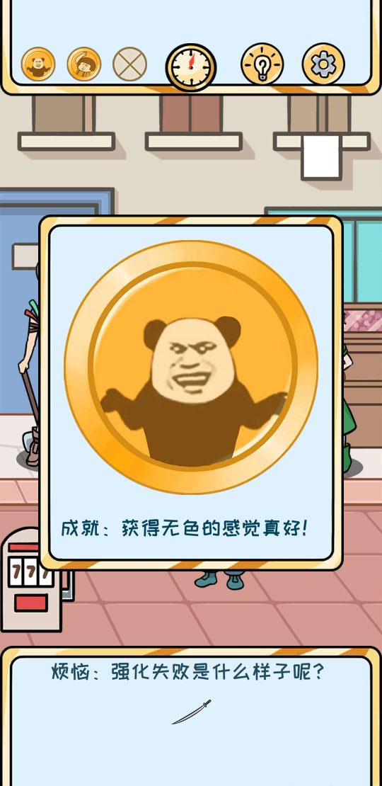 欧皇的烦恼第5关怎么过 第5个烦恼成就达成技巧介绍