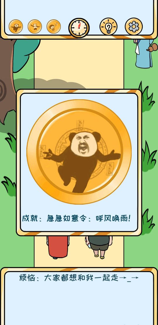 欧皇的烦恼第8关怎么过 第8个烦恼成就达成技巧介绍