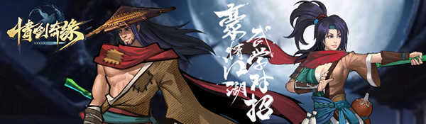 如何在《情剑奇缘》中打造江湖第一大门派？