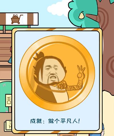 欧皇的烦恼第21关怎么过 第21个烦恼成就达成技巧介绍