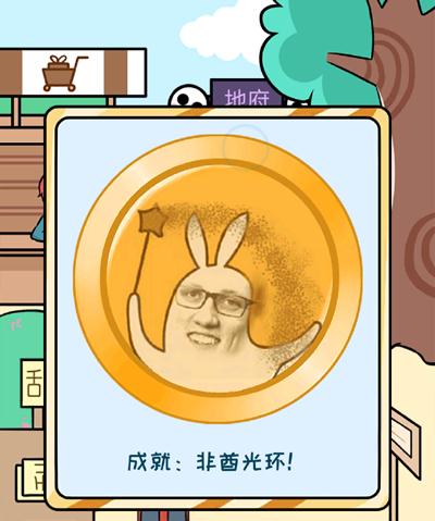 欧皇的烦恼第25关怎么过 第25个烦恼成就达成技巧介绍