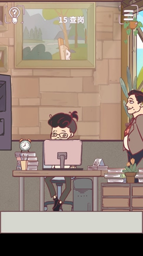 我和老板的那些事第15关攻略