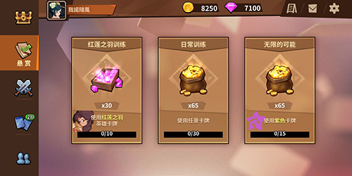 我的回合手游悬赏任务